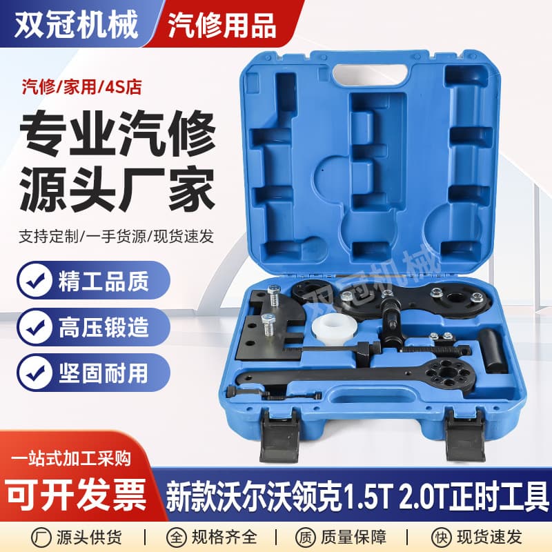 New Volvo S60/V40/V70/XC60/XC90 Lynk & Co 1.5T 2.0T Engine Timing Tool