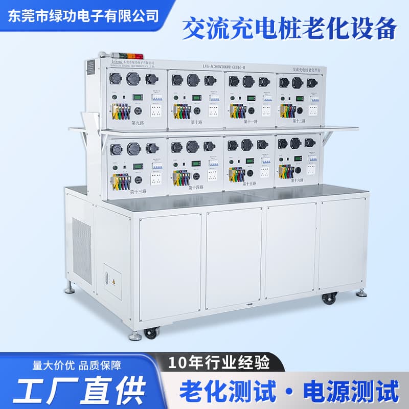 Custom AC charging pile aging test rack equipment, AC charging pile load comprehensive aging equipment tester