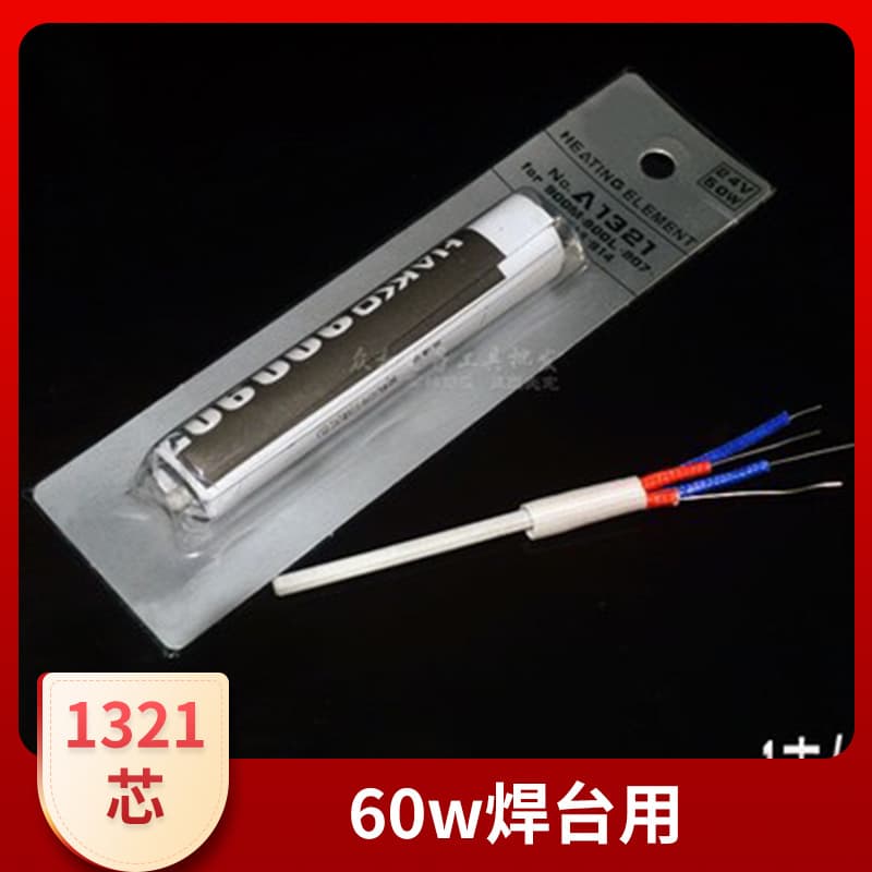 A1321 Ceramic Heating Element 936 Soldering Iron Core Soldering Station Heating Element 60W Soldering Iron Four-Wire Handle Heating Element