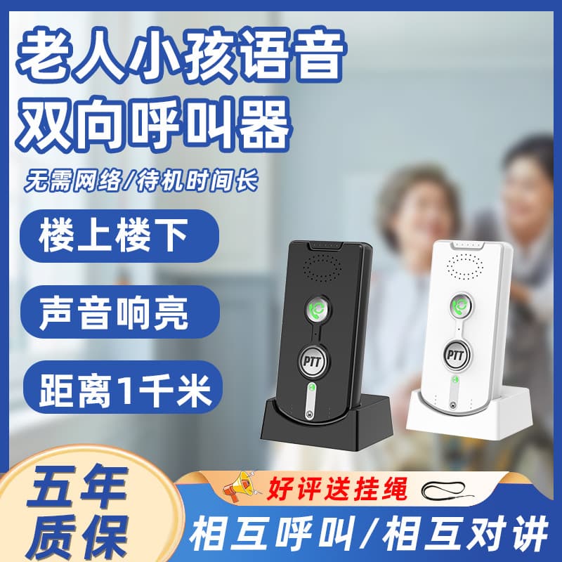 Wireless Voice Intercom Doorbell Household Long-Distance Villa Two-Way Communication Intercom Elderly One-Key Caller