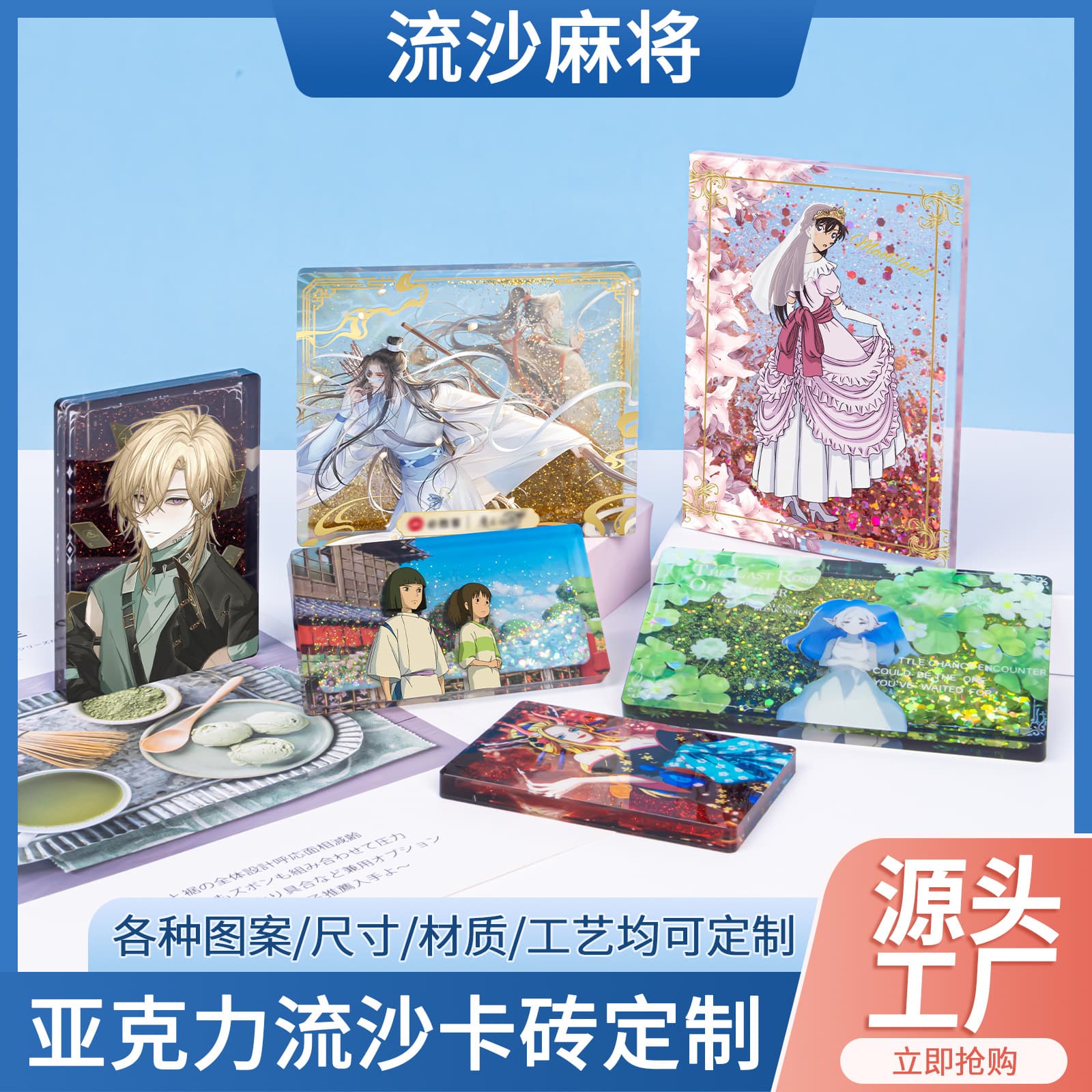 Acrylic Flowing Sand Mahjong Custom Cartoon Anime Merch Flowing Card Brick DIY Celebrity Ornament Stand Card Brick