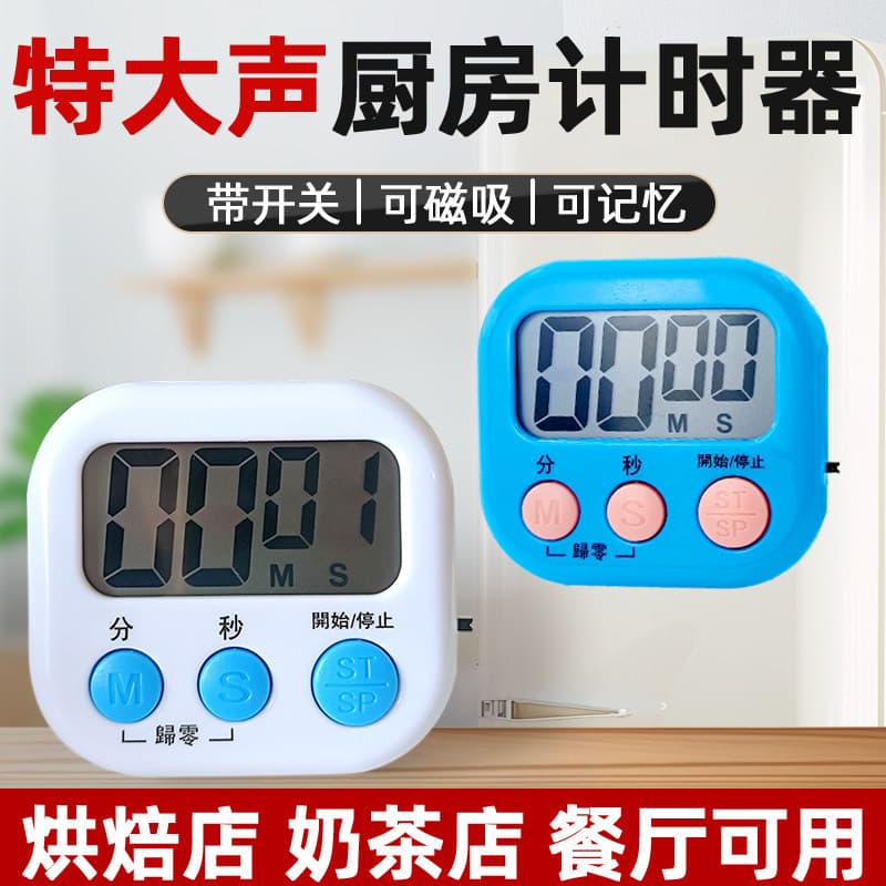 Timer Kitchen Baking Timer Student Learning Self-Discipline Electronic Alarm Clock Loud Volume Countdown Reminder