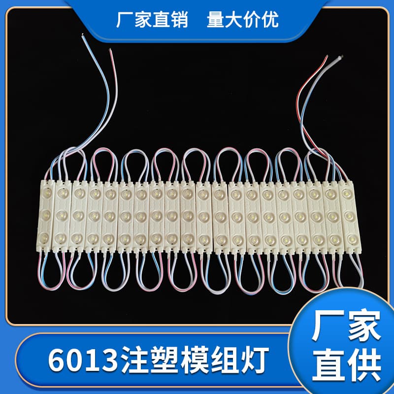 LED Light Source Advertising Module 12V Low Voltage Waterproof Advertising Light Box Illuminated Characters High Brightness Optoelectronic LED Injection Molded Module