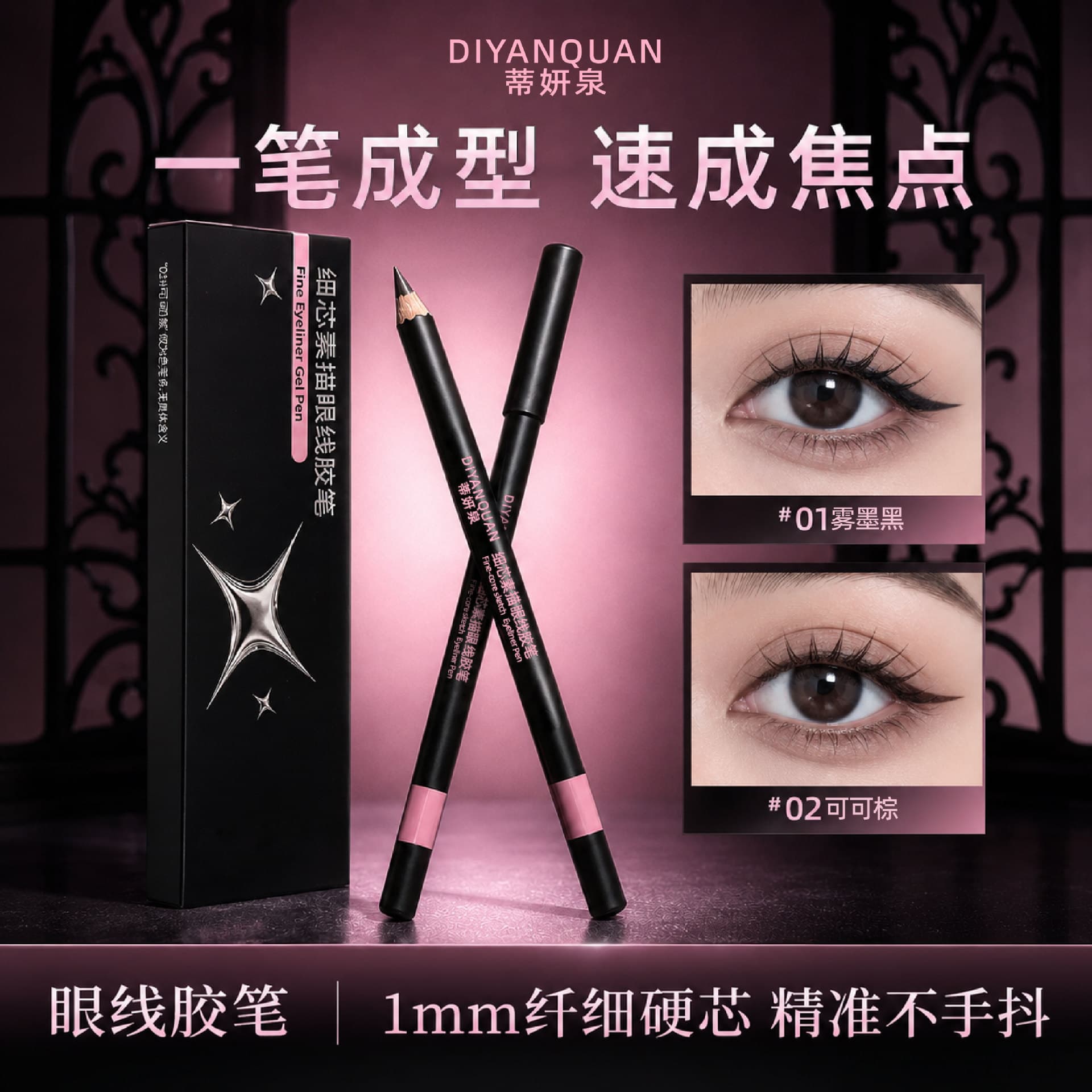 Diyanquan Fine Core Sketch Eyeliner Gel Pencil Waterproof Smudge-proof Sweat-resistant Long-lasting Non-fading Eyeliner Pen for Beginners Wholesale