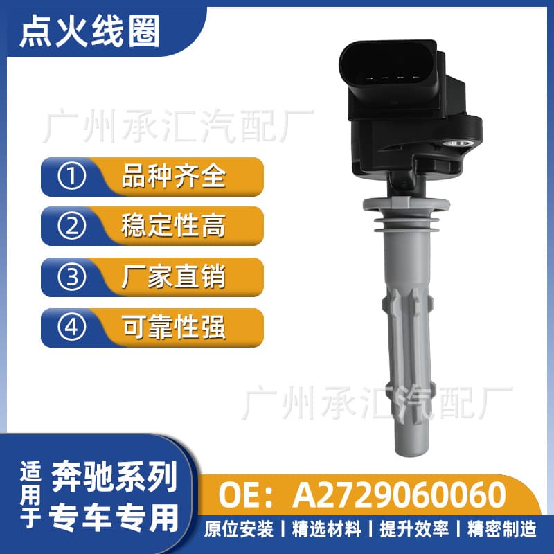 A2729060060 Ignition Coil for Mercedes-Benz E350 CGI Convertible E350 Coupe
