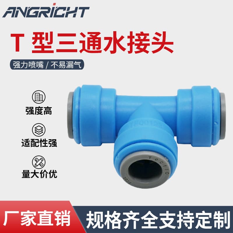 Tee T-Type 3-Point Quick Connector No-Clip Double O-Ring Quick Push Connector PE Tube Connector Water Purifier Connector