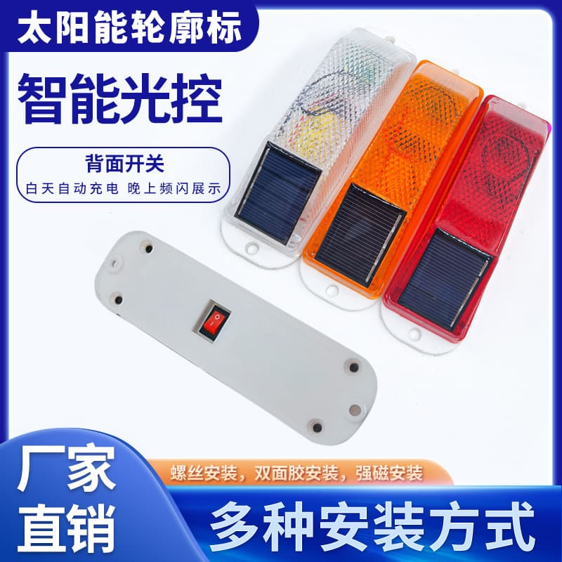 Cross-border Amazon Truck Anti-tail Light Guard Rail Solar Contour Marker Night Flashing Warning LED Light