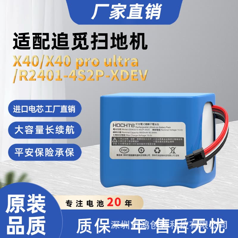 Suitable for chasing X40 X40 pro ultra sweeper battery R2401-4S2P-XDEV battery