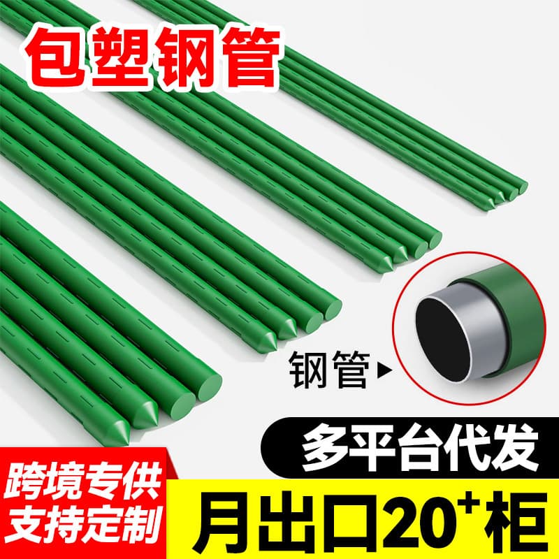 Factory direct sales gardening pillar plastic-coated steel pipe plant support climbing vine flower stand rose support rod cucumber climbing vine stand