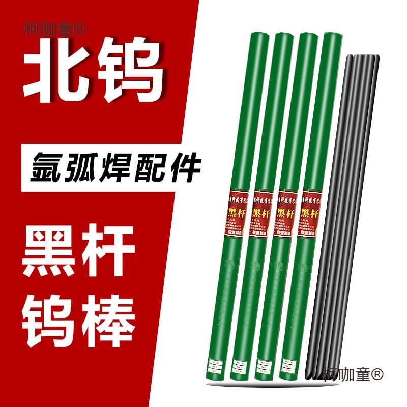 Bei Wu black rod tungsten needle, Bei Wu electrode 1.6 argon arc welding black needle, 2.0, 2.5 Wu needle, tungsten electrode needle, tungsten rod, Metabo.