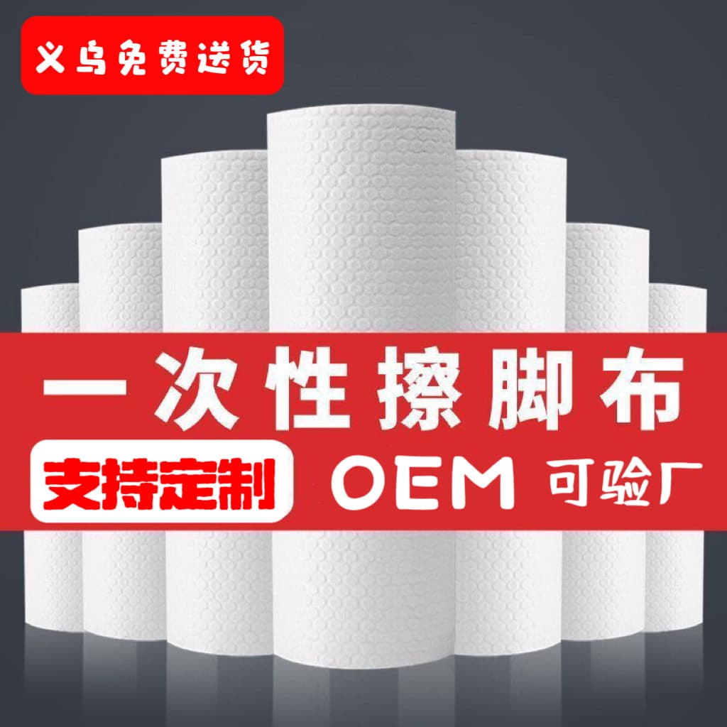 Custom Thickened Foot Wipes, Disposable Home Lazy Absorbent Paper, Dual Dry and Wet Use, Kitchen Oil Absorbent Cloth