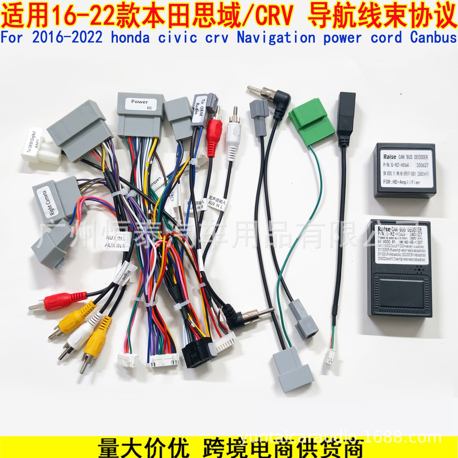 Suitable for 2016-2022 Honda Civic/CRV Android navigation power cord protocol top with digital amplifier
