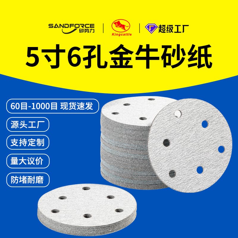 Golden Bull Sandpaper 5-inch 6-hole White Sandpaper Car Polishing Sanding Round Sandpaper 6-inch 17-hole Festool Velvet Sandpaper