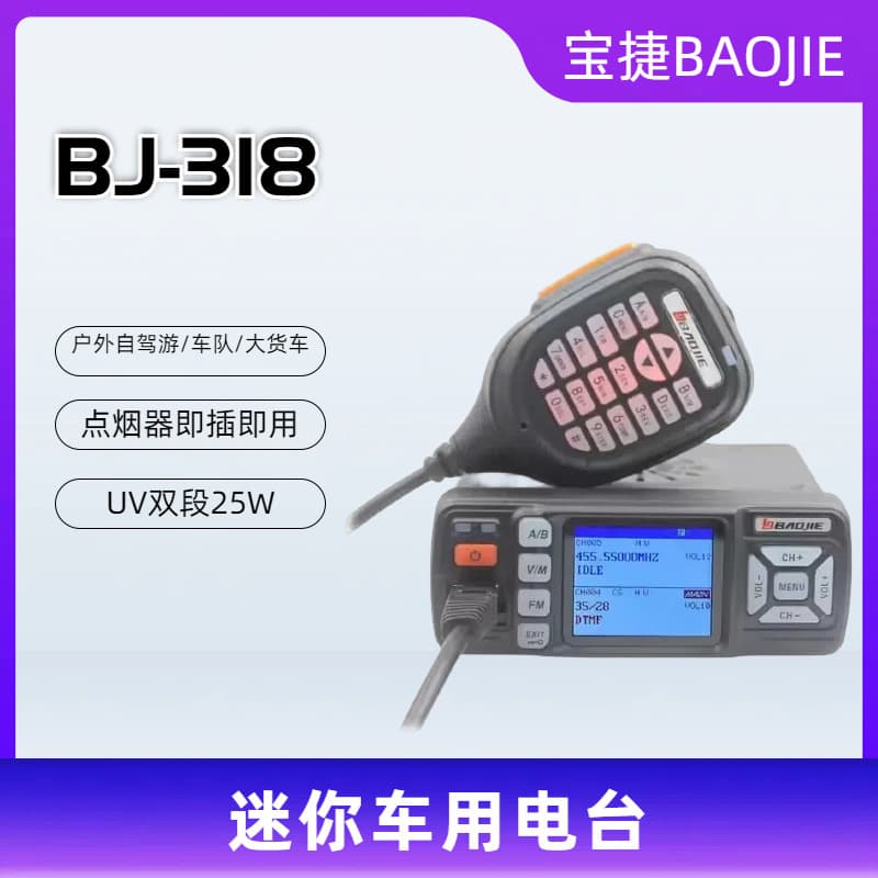 Baojie BJ-318 Mobile Mini UV Dual-Band Car Radio High-Power Cigarette Lighter Powered Car Walkie-Talkie Dual-Display, Wholesale