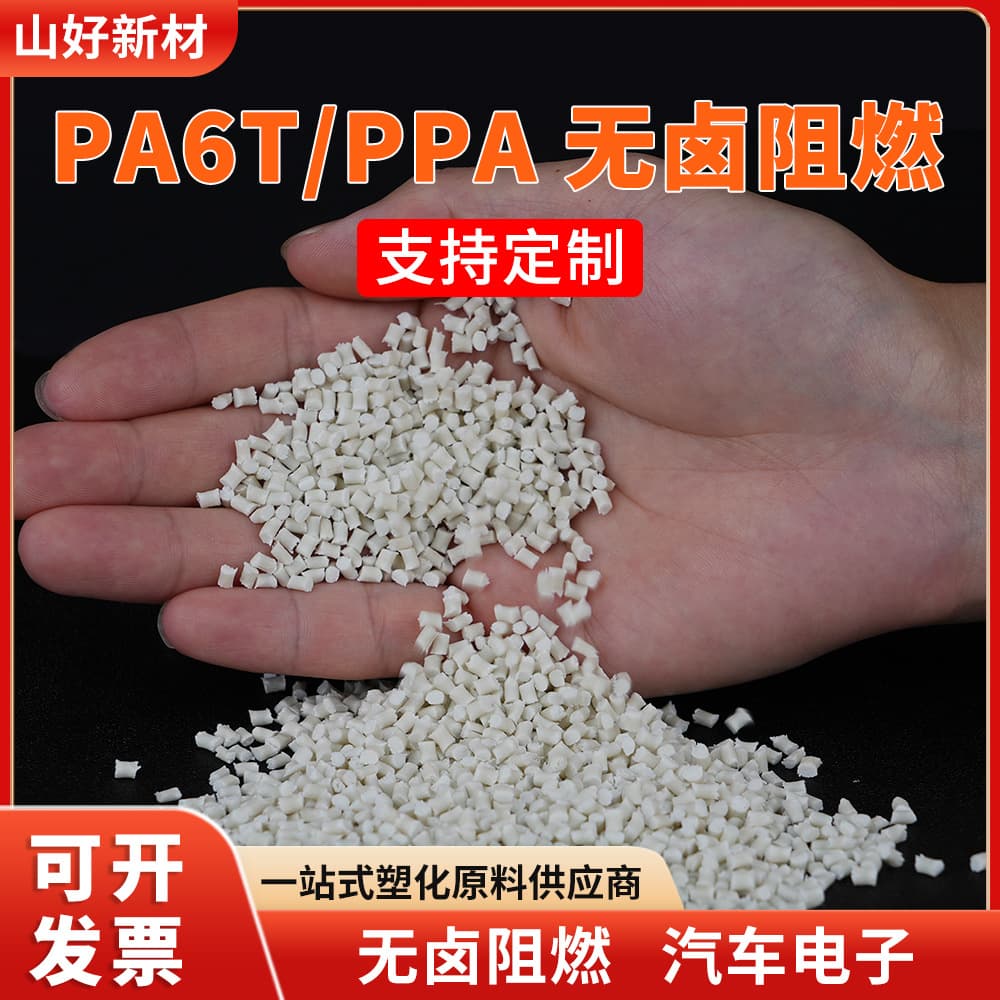 Halogen-Free Flame Retardant PA6T/PPA Pellets with High Heat and Chemical Resistance for Electronic Connectors and Automotive Sensors