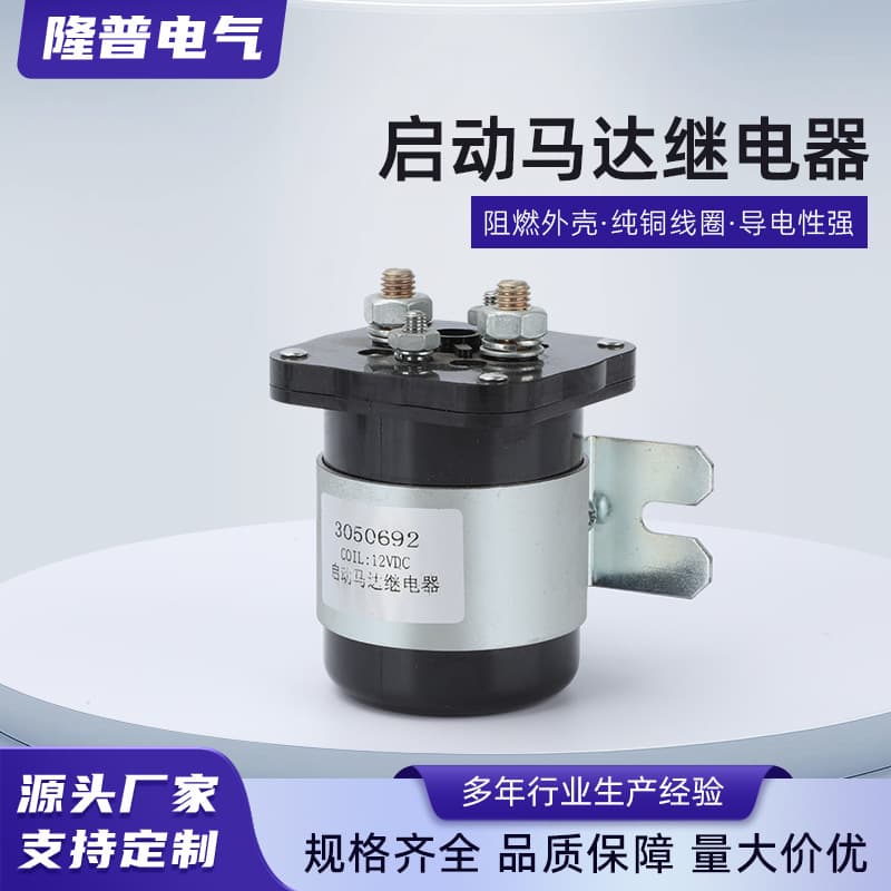 200A DC Relay 3050692 Starter Motor Relay 12V 24V 36V 48V Automotive High Current Electromagnetic