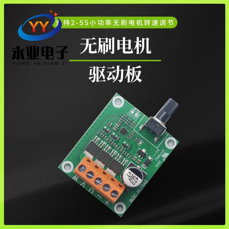 Brushless DC motor drive control board 6V12V24V optical drive hard disk fan motor speed regulator