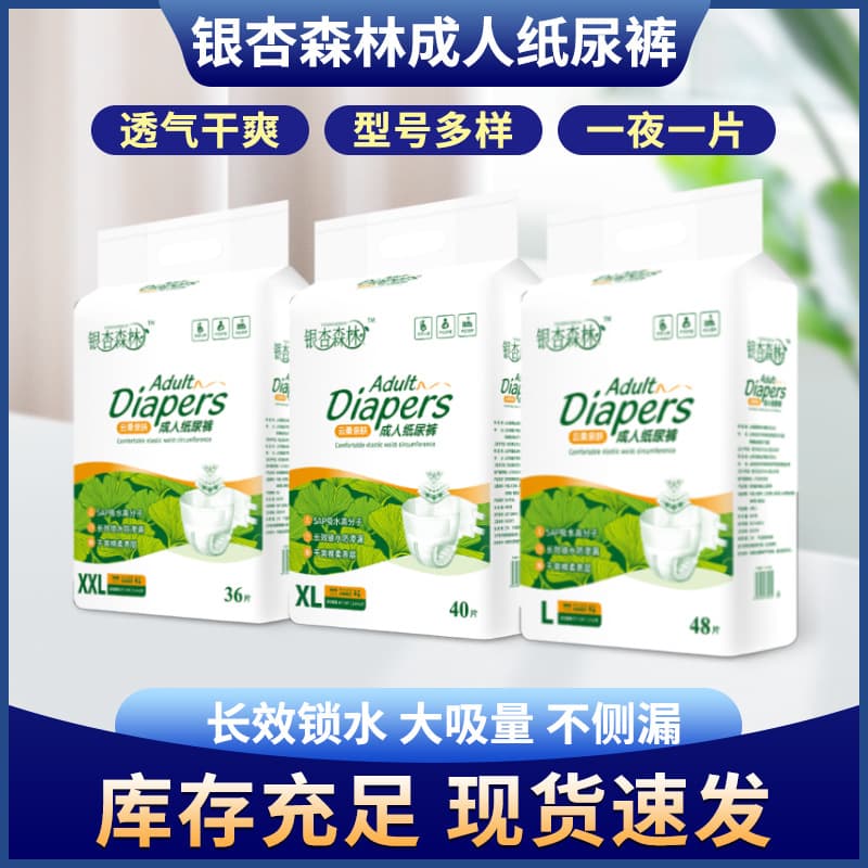 Ginkgo Forest Adult Diapers General Breathable Diapers for the Elderly Disposable Diapers Wholesale