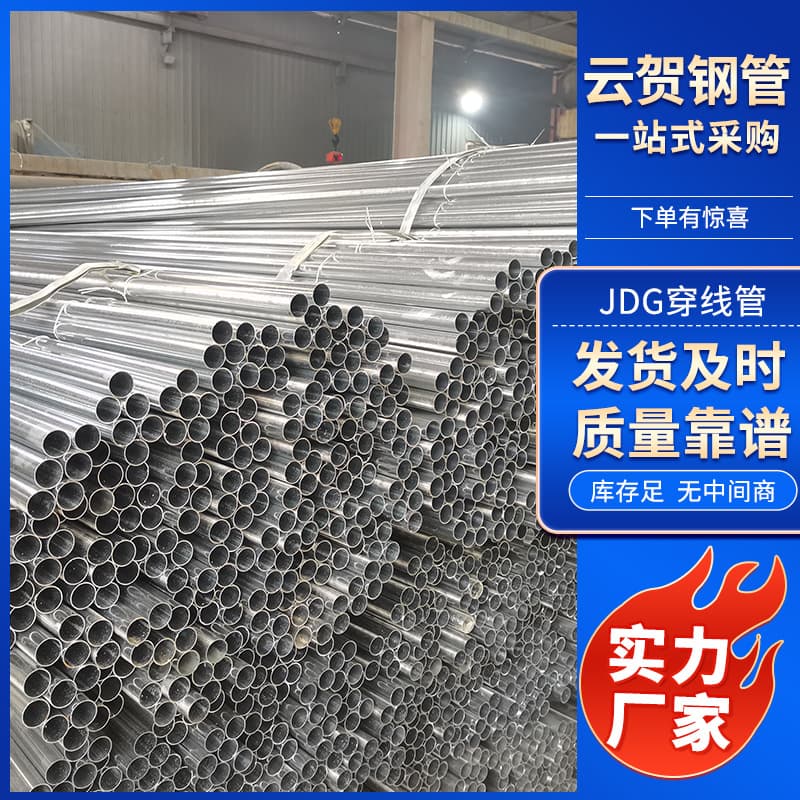 JDG galvanized electrical conduit 32*1.6 metal wiring conduit, KBG hot-dip galvanized wiring conduit, JDG metal wiring conduit.