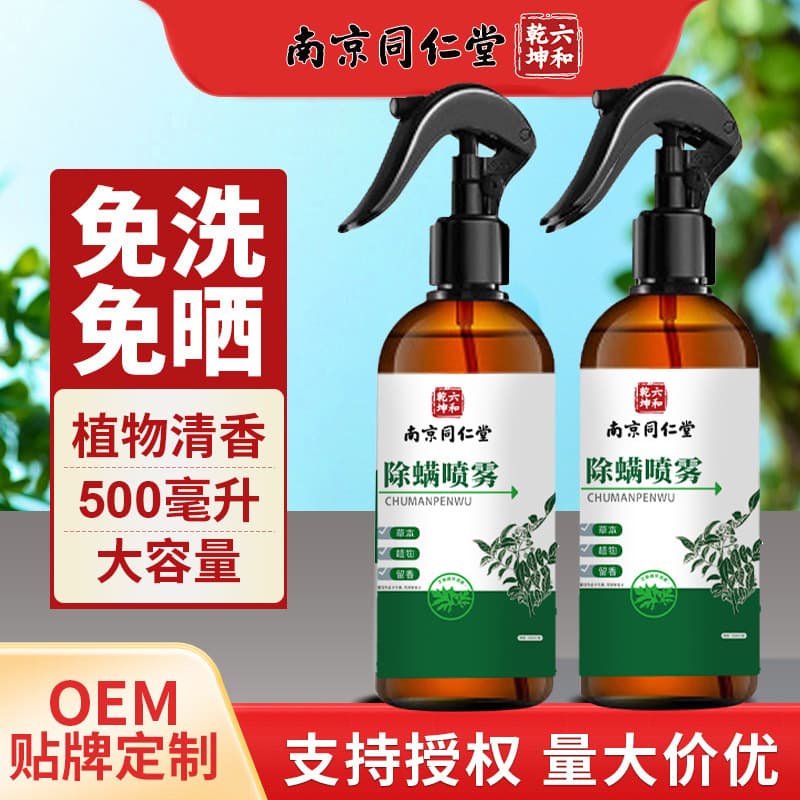 Sichuan pepper mite spray, a waterless, eco-friendly mite remover and antibacterial agent.