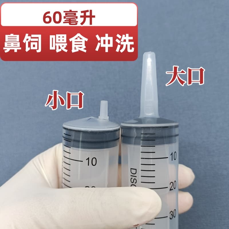 Large large-capacity syringe feeding 60ML liquid food syringe enema gastric tube nasal feeding elderly meal booster