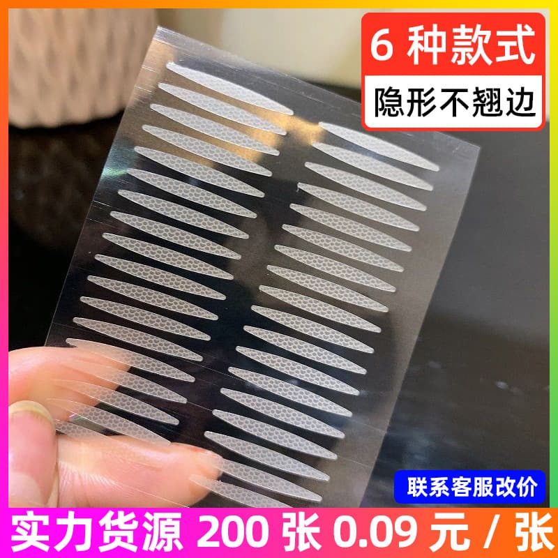 TikTok and Xiaohongshu Viral Eyelid Tape Transparent Invisible Eye Enhancer Olive Thin Strip Lace Shaping Fiber Strips