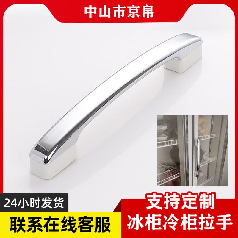 Universal Refrigerator Freezer Door Handle for Four-Six Door Display Cabinet Handle Commercial Cold Storage Fresh Keeping Cabinet LG Accessories