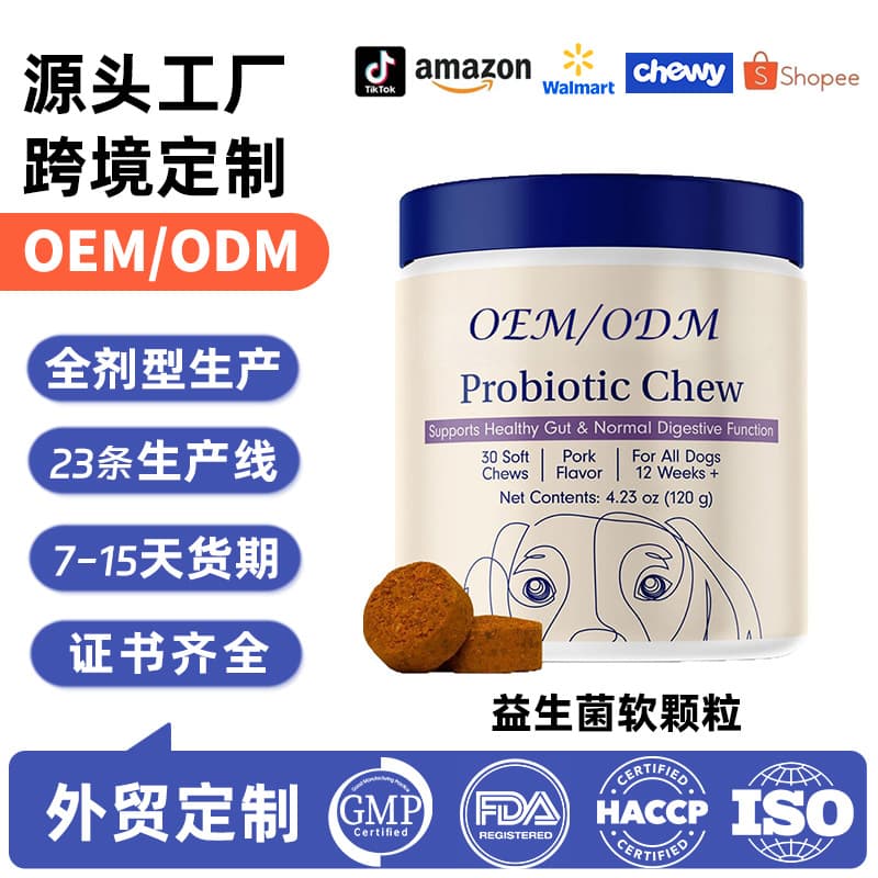 Cross-border Custom Pet Probiotic Soft Chews Gut Health Regulation Pet Foreign Trade Health Care Pet Nutritional Supplement