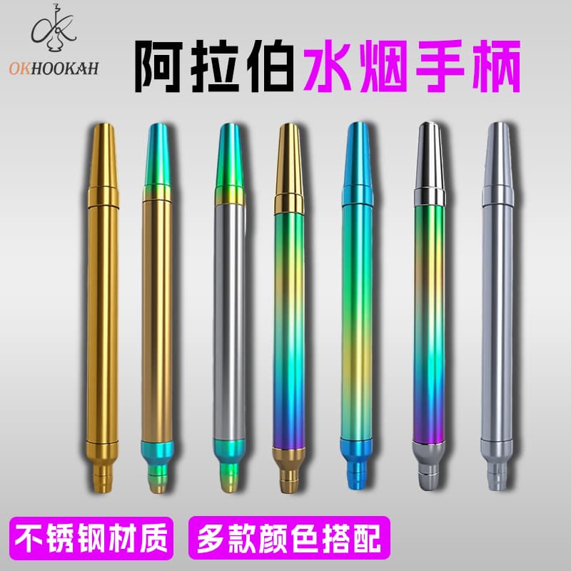 Cross-border best-selling factory stock Arabic hookah handle, multiple styles available, hookah accessories Arabic hookah handle