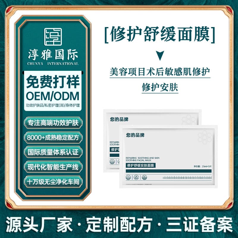 Beauty Salon Repair Soothing Mask Post-Treatment Dullness Improvement Patch Hydrating Skin OEM Cold Compress Mask Contract Manufacturing