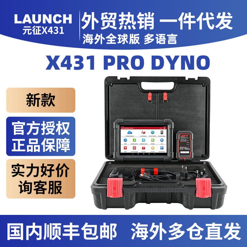 X431 PRO DYNO Car Diagnostic Tool Vehicle Fault Diagnosis Decoder Multilingual Launch