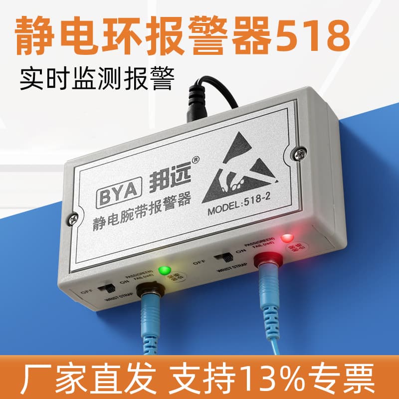 Factory Direct Bangyuan 518 Anti-Static Wrist Strap Alarm Real-Time Monitoring Alarm High Sensitivity Industrial Grade