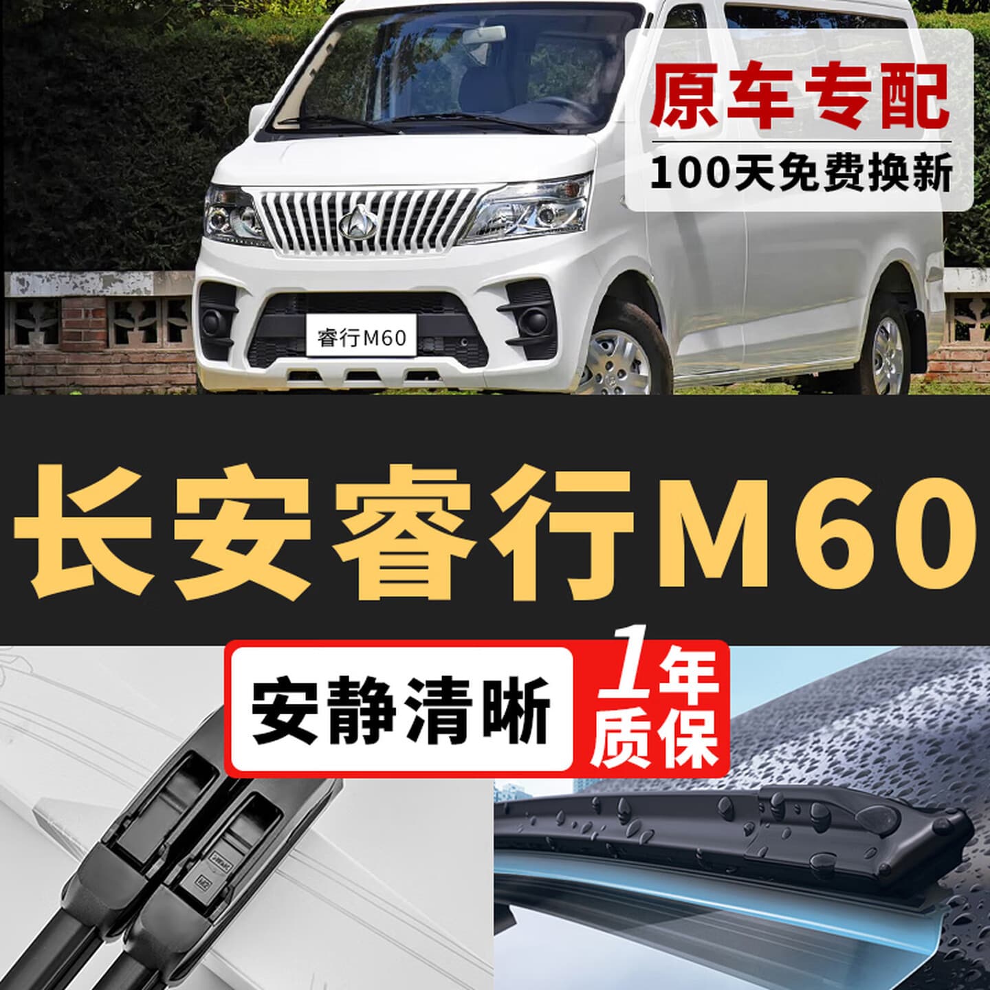 Compatible with Changan Ruixing M60 Wiper Blades OEM Original Factory Silent 19/20/21/22 Ruixing M60 Wiper Blade