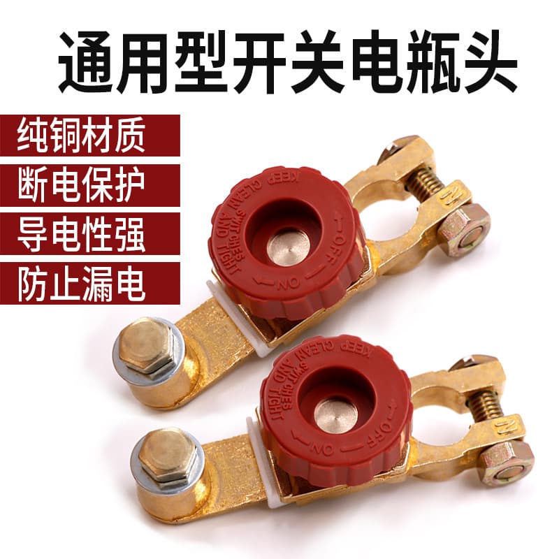 Battery Disconnect Switch Clip to Prevent Leakage, Battery Protection Terminal, Pure Copper Car Battery Switch
