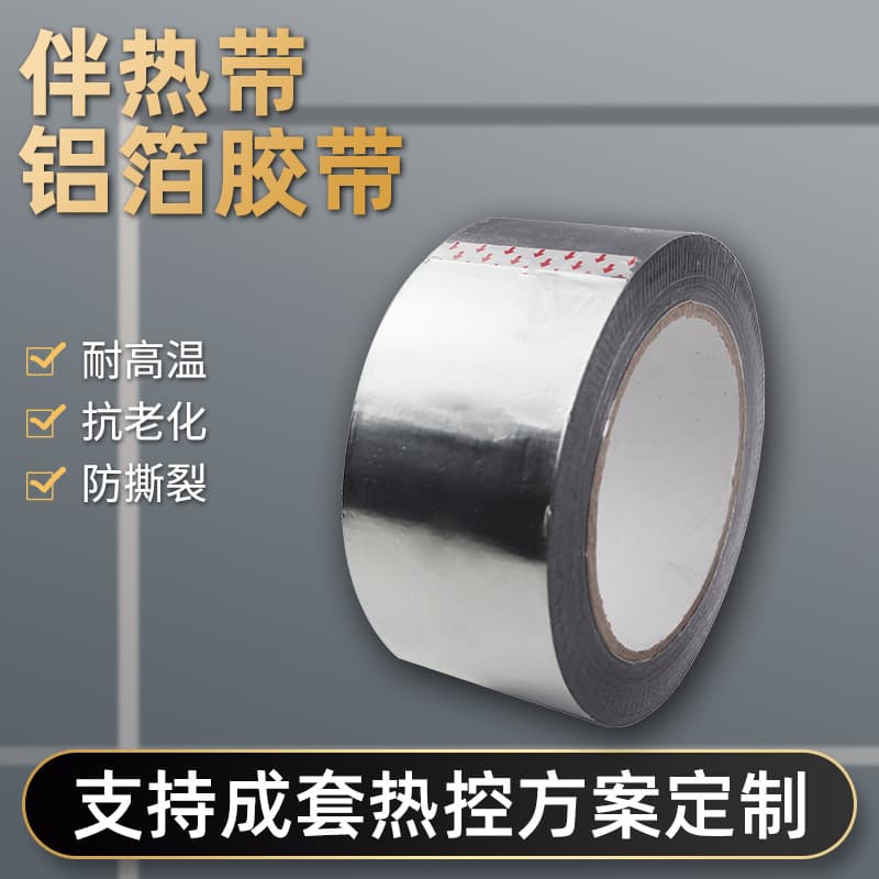 Electric Heat Tracing Special Aluminum Foil Tape High-Temperature Water Pipe Foil Paper Foil Tape Sealing Waterproof High Adhesion