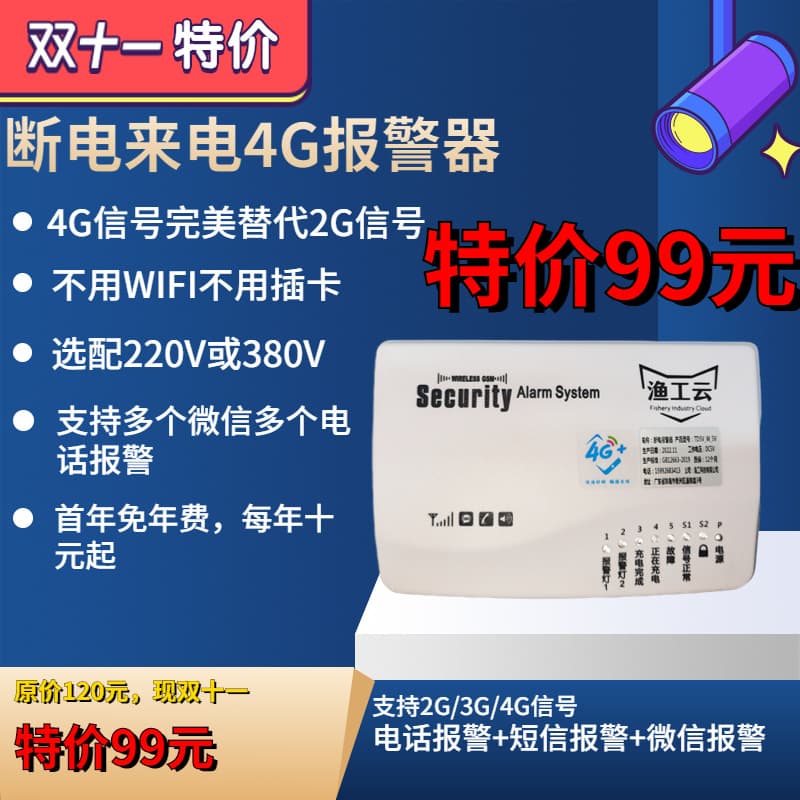 Power Outage/Return Alarm Three-Phase Phase Loss Power Failure Alarm Fish Pond Farming Mobile Call/SMS Alert 220V/380V