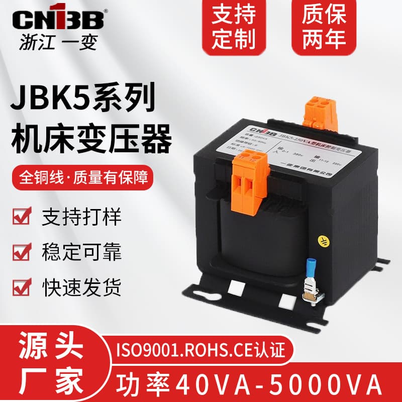 JBK5 Machine Tool Control Transformer 40VA-3000VA Single-Phase Isolation All-Copper Wire Customizable Voltage