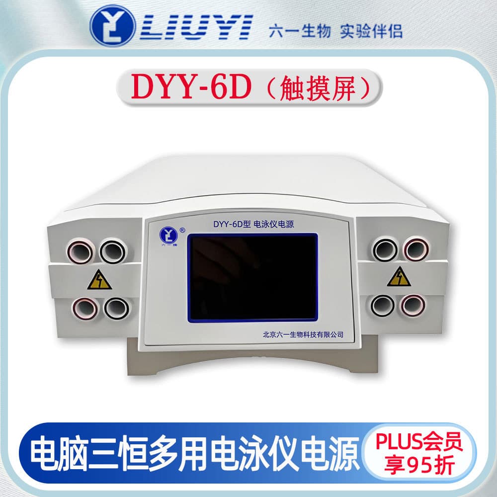 Beijing Liuyi DYY-6D Electrophoresis Power Supply with Touchscreen Control for Computerized Three-Constant Multi-Purpose Protein and Nucleic Acid Electrophoresis