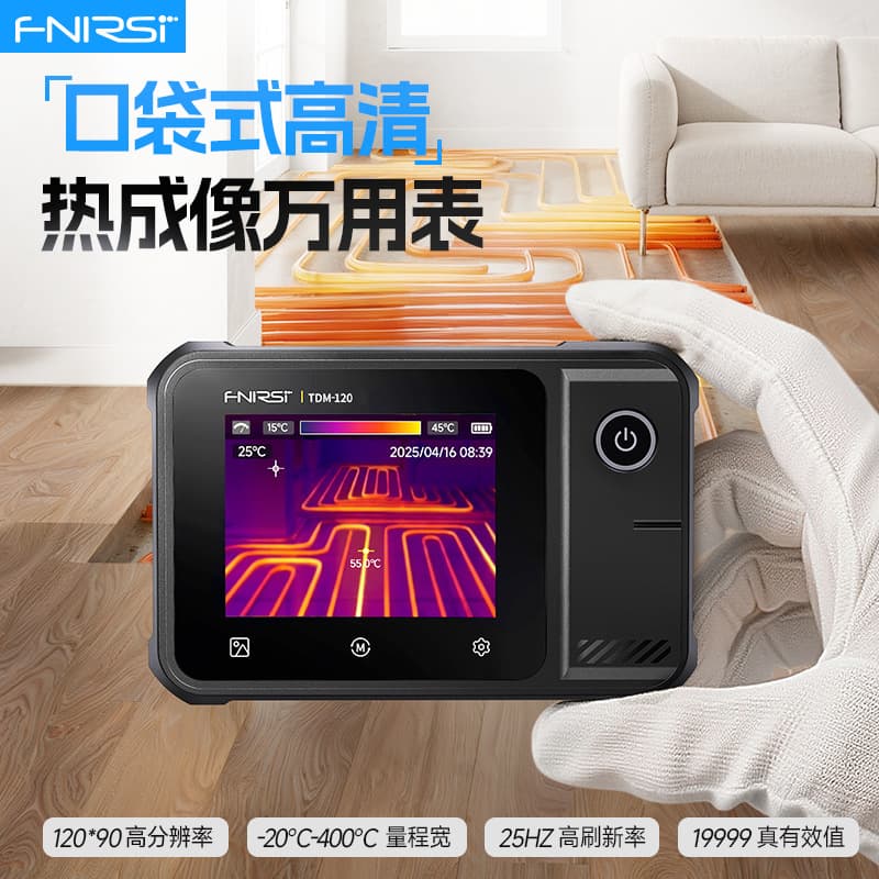 Phoenix thermal imaging multimeter two-in-one thermometer high-precision high-definition floor heating leak detection infrared thermal imaging camera