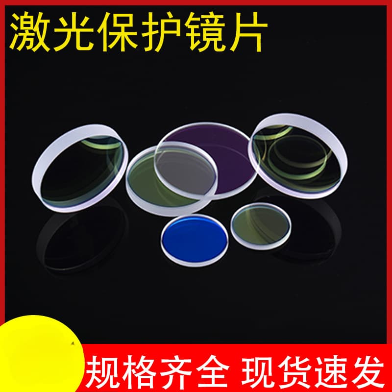 Laser 30X5 imported quartz 27.9T4.1 Jiaqiang Wanshunxing 18X2 welding cutting machine accessories