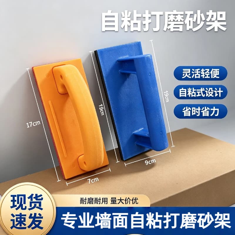 Self-adhesive sandpaper holder polishing plastic self-adhesive sanding tool self-adhesive wall sander 19*9 flat