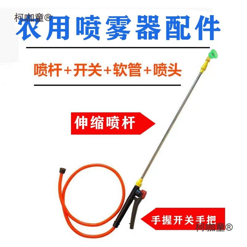 Backpack Electric Old Manual Sprayer Spray Rod 84 Disinfectant Corrosion-Resistant Atomizing Nozzle Spray Rod Tongmai Taibao