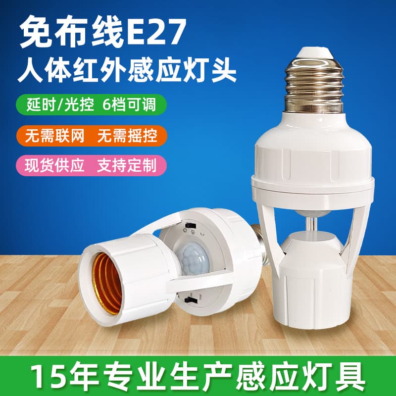 Wireless Human Body Induction Light Bulb E27 Screw Base Adjustable Smart Infrared Delay Photocontrol Switch LED Socket for Home Use