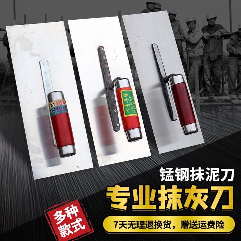 Iron plate trowel, manganese steel trowel, thickened trowel, putty knife, slab putty knife, masonry trowel