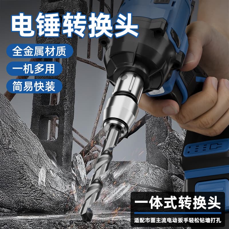 Electric Wrench to Hammer Drill Conversion Adapter High Torque Lithium Electric Impact Wrench Multifunctional Impact Socket Adapter