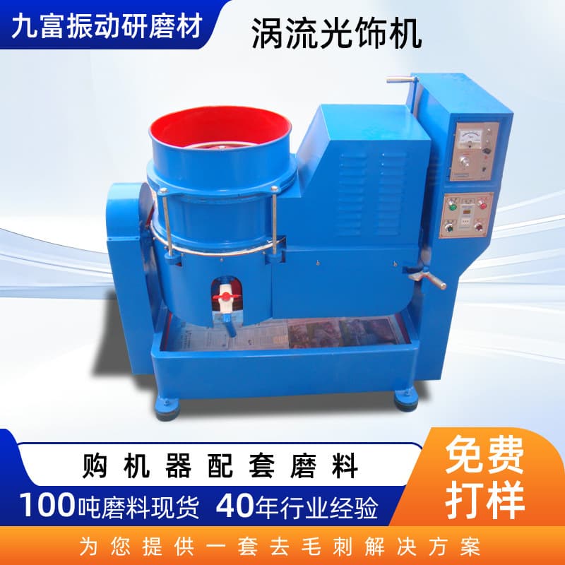 Turbine Grinder for Hardware Metal Rust Removal and Polishing, Industrial Automatic Eddy Current Polisher, Custom Eddy Current Finisher