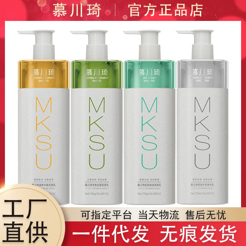 Mochuanqi MUSK Shampoo Moisturizing Smoothing Essence Conditioner Hair Mask Lightweight Refreshing Anti-Dandruff Hair Care Set