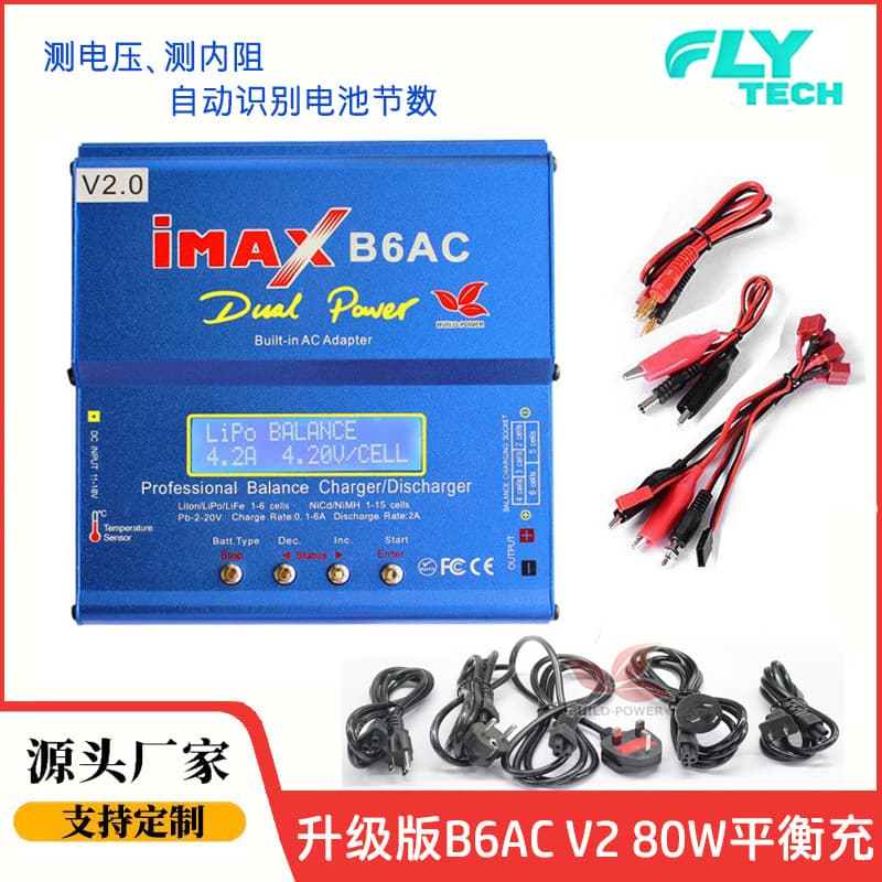 Imax B6Ac V2 Upgraded Version Balanced Charger 80W NiMH/NiCd Battery Pack for Model Aircraft with Built-In Power Supply