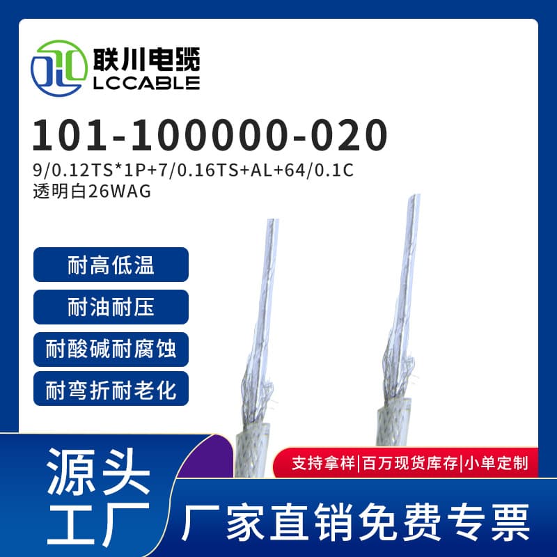 Lianchuan 018 communication cable, multi-core signal 0.5 control wire, 0.3mm², 0.2 drag chain twisted pair shielded RS485.