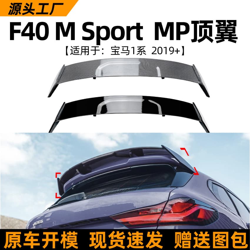 For BMW 1 Series F40 M Sport 2019+ MP Rear Spoiler Roof Spoiler Lip Exterior Modification